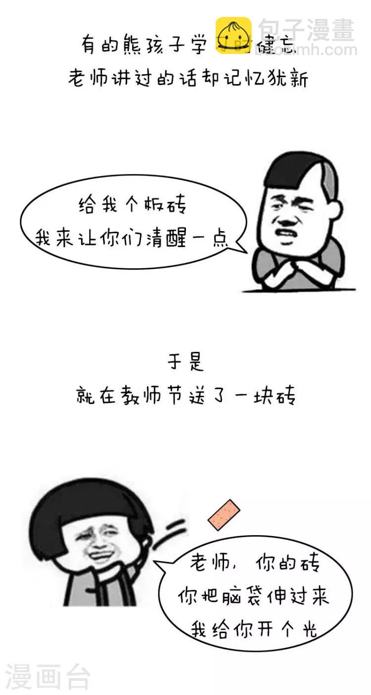 第175话 表情包丨教师节奇葩礼物4