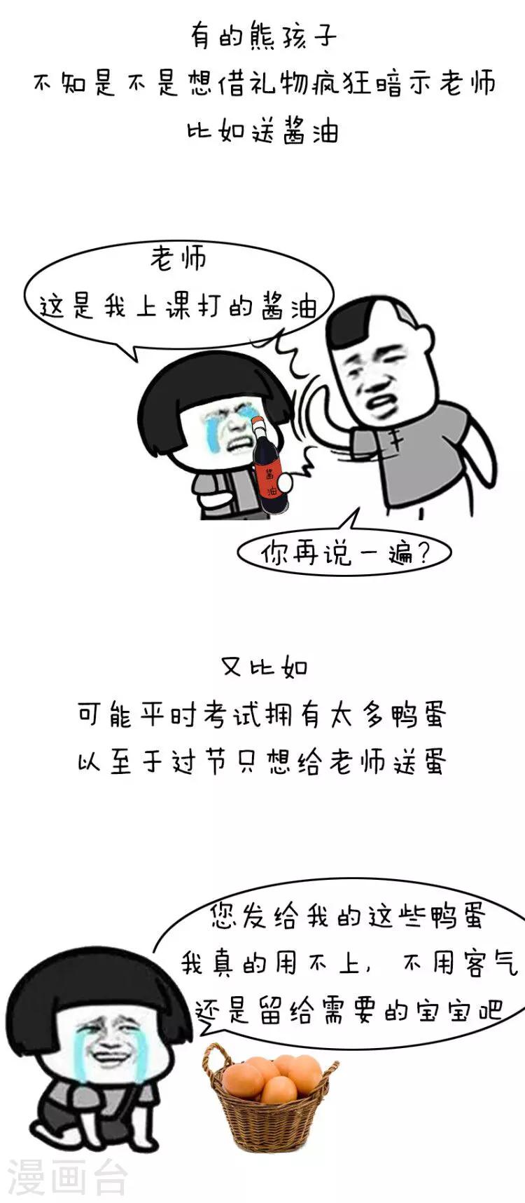 第175话 表情包丨教师节奇葩礼物5
