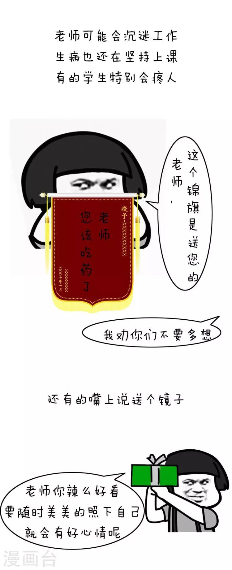 第175话 表情包丨教师节奇葩礼物7