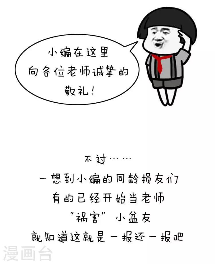 第175话 表情包丨教师节奇葩礼物9