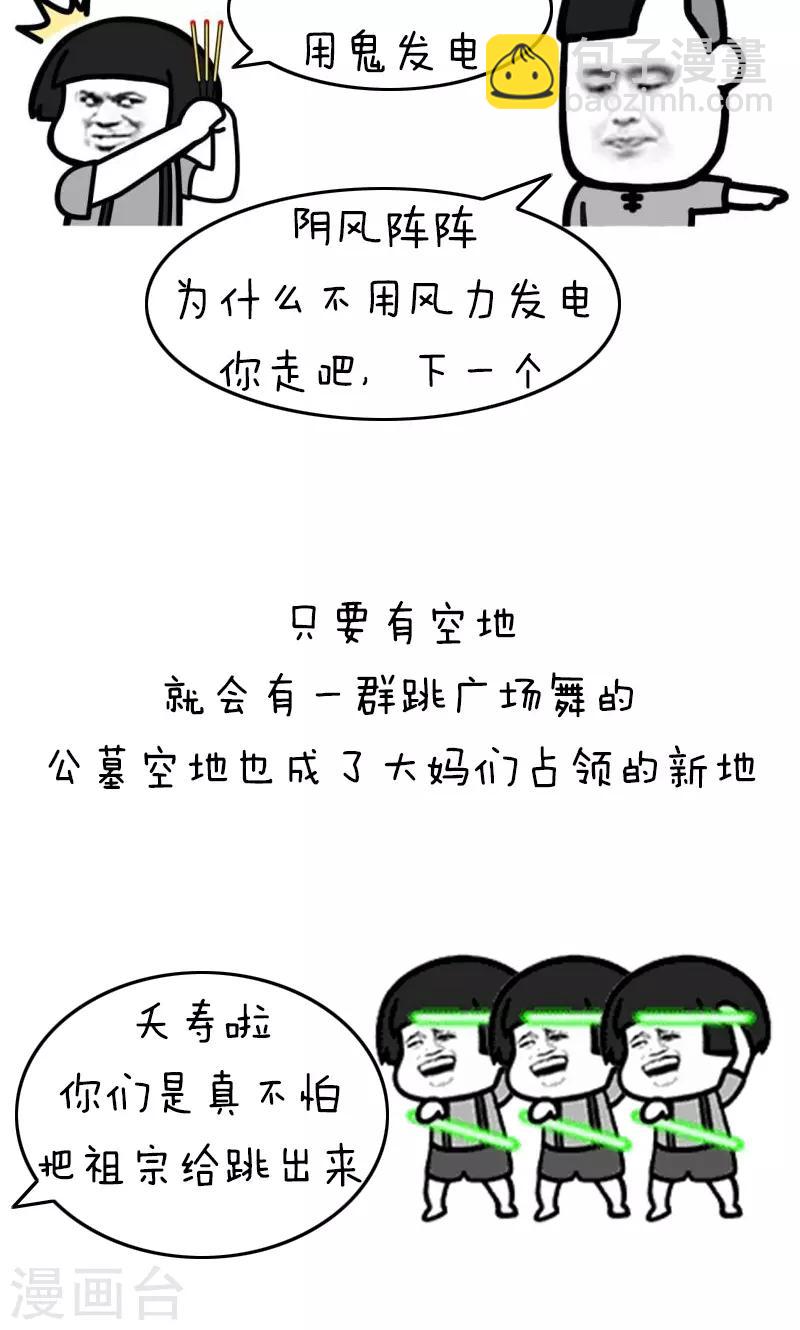 第176话 表情包丨伸向墓地的魔爪7