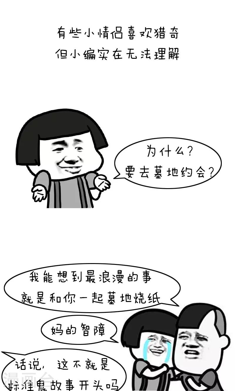 第176话 表情包丨伸向墓地的魔爪8
