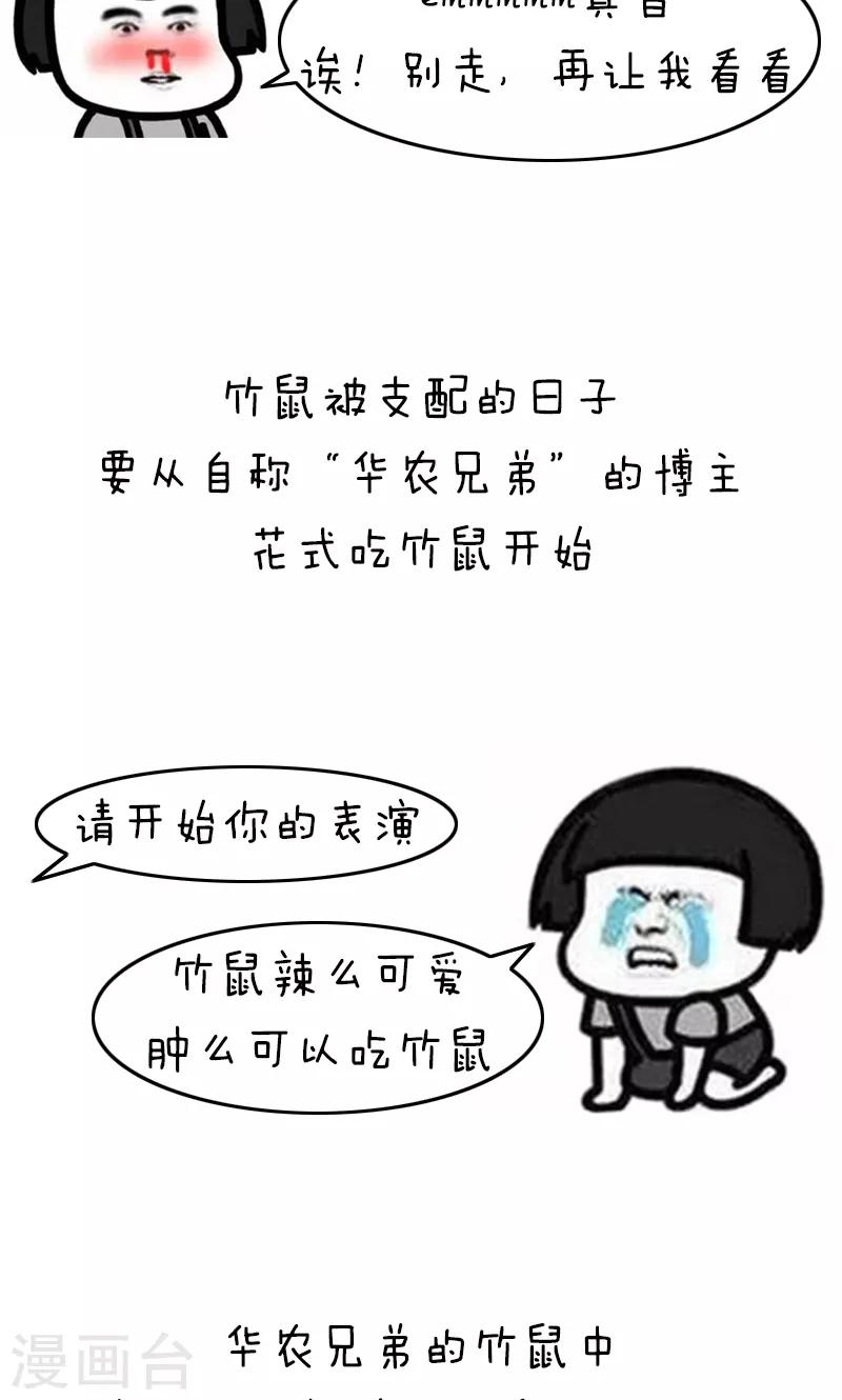 第178话 表情包丨吃竹鼠的一百种理由2