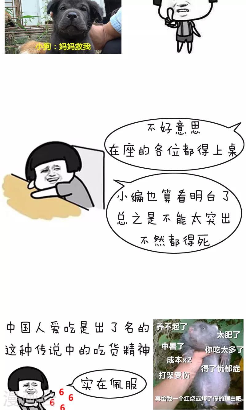 第178话 表情包丨吃竹鼠的一百种理由9