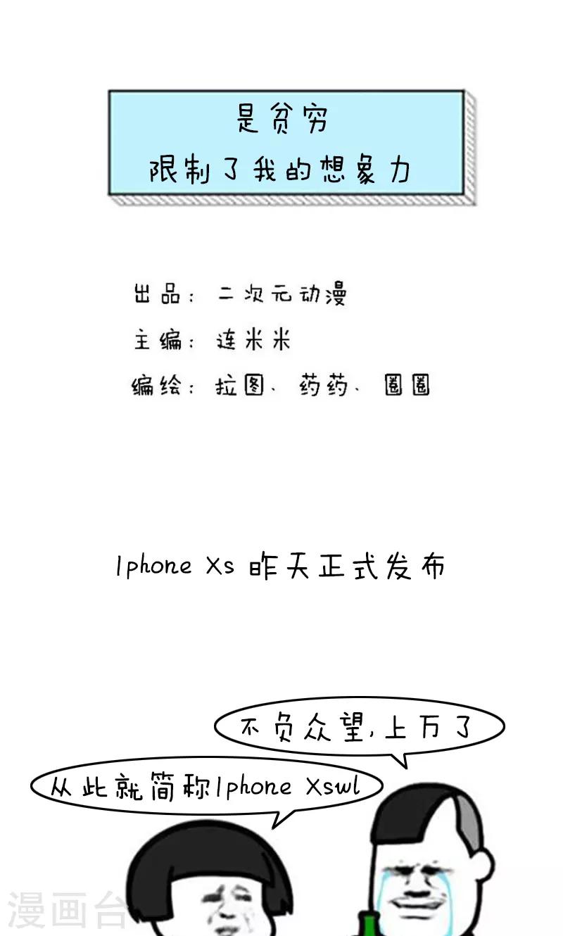 第179话 表情包丨是贫穷限制了我的想象力0