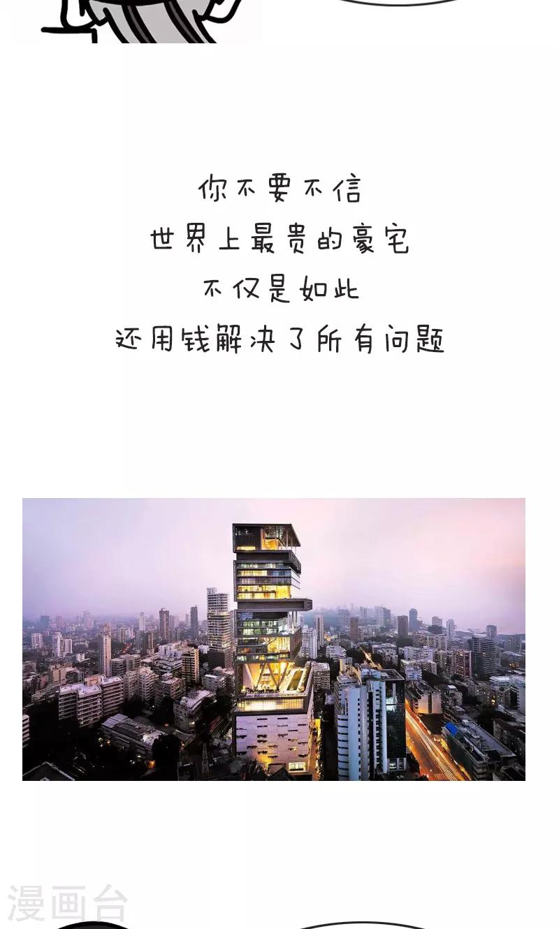第179话 表情包丨是贫穷限制了我的想象力4