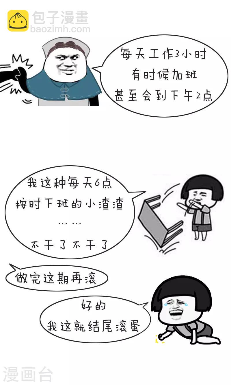 第179话 表情包丨是贫穷限制了我的想象力7