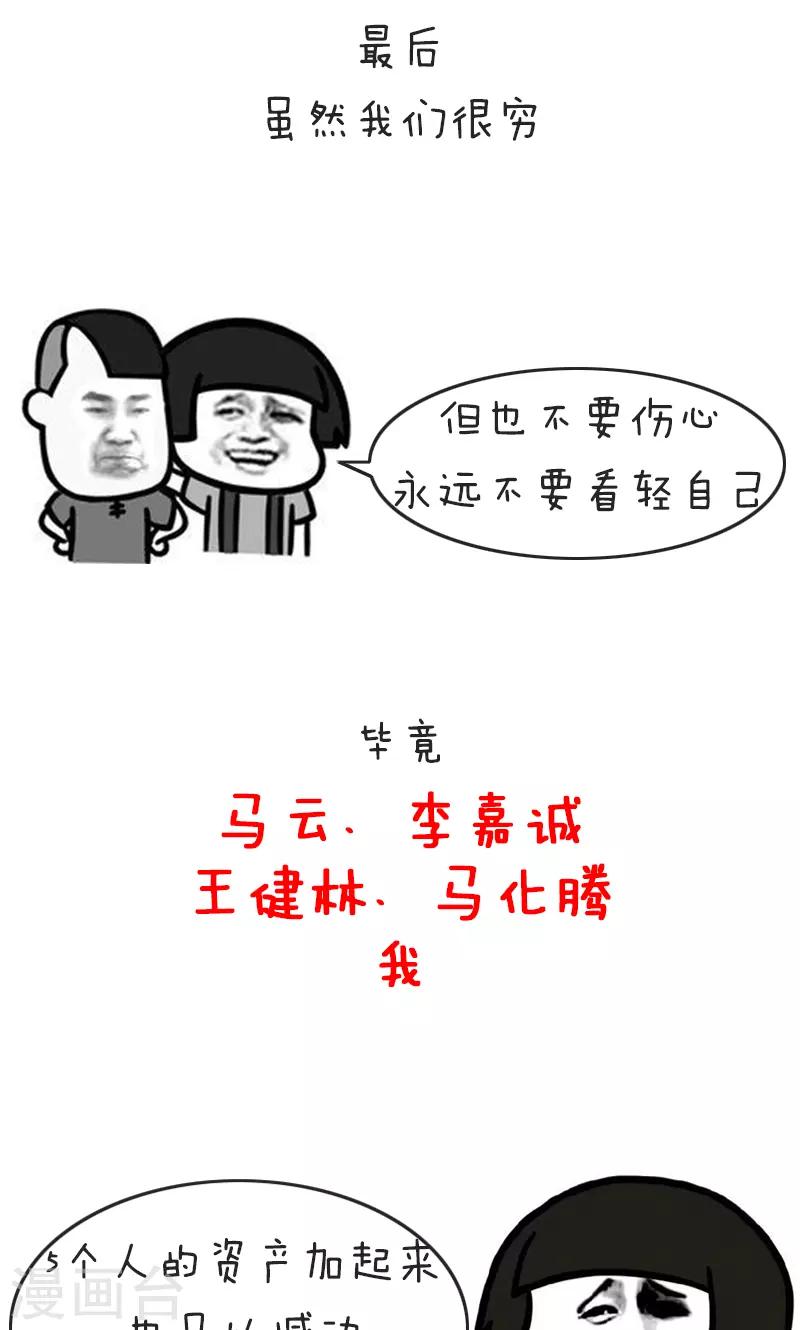 第179话 表情包丨是贫穷限制了我的想象力8