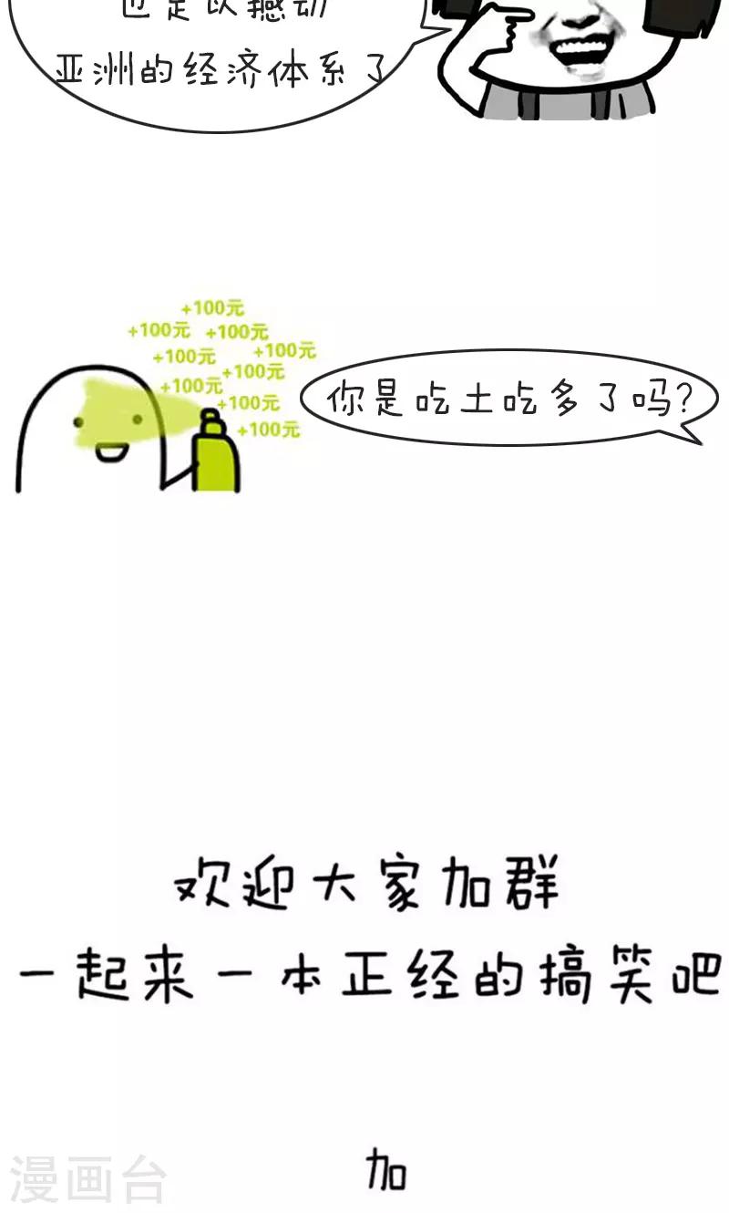 第179话 表情包丨是贫穷限制了我的想象力9