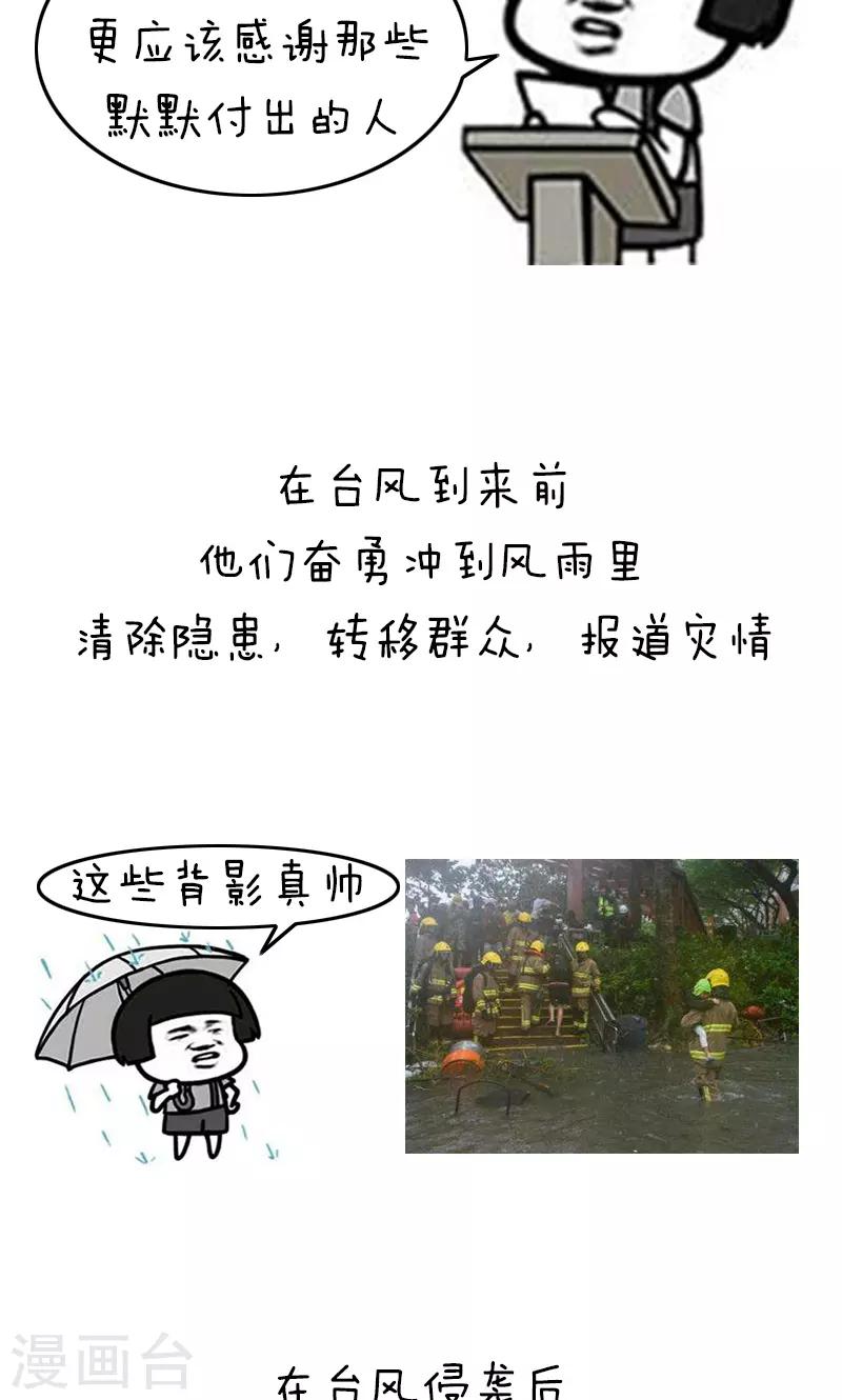 第180话 表情包丨论台风我只服水果味10