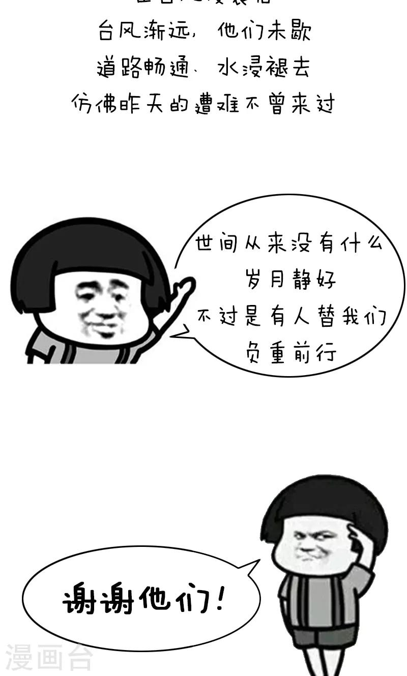 第180话 表情包丨论台风我只服水果味11