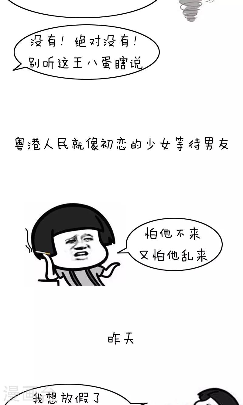 第180话 表情包丨论台风我只服水果味2