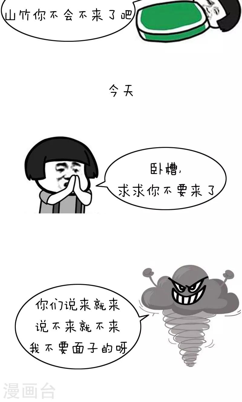 第180话 表情包丨论台风我只服水果味3