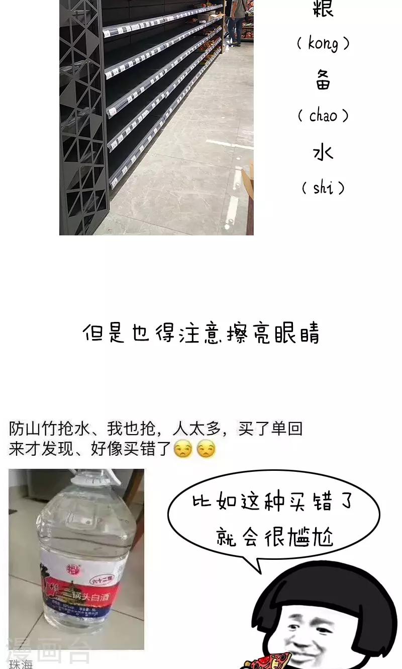 第180话 表情包丨论台风我只服水果味5