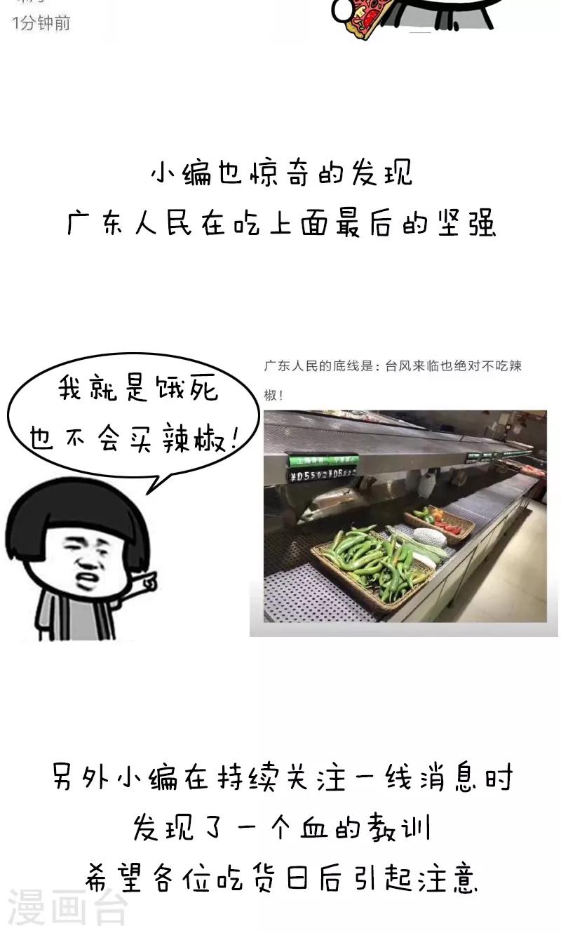 第180话 表情包丨论台风我只服水果味6