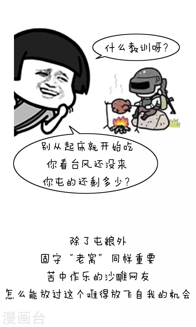 第180话 表情包丨论台风我只服水果味7