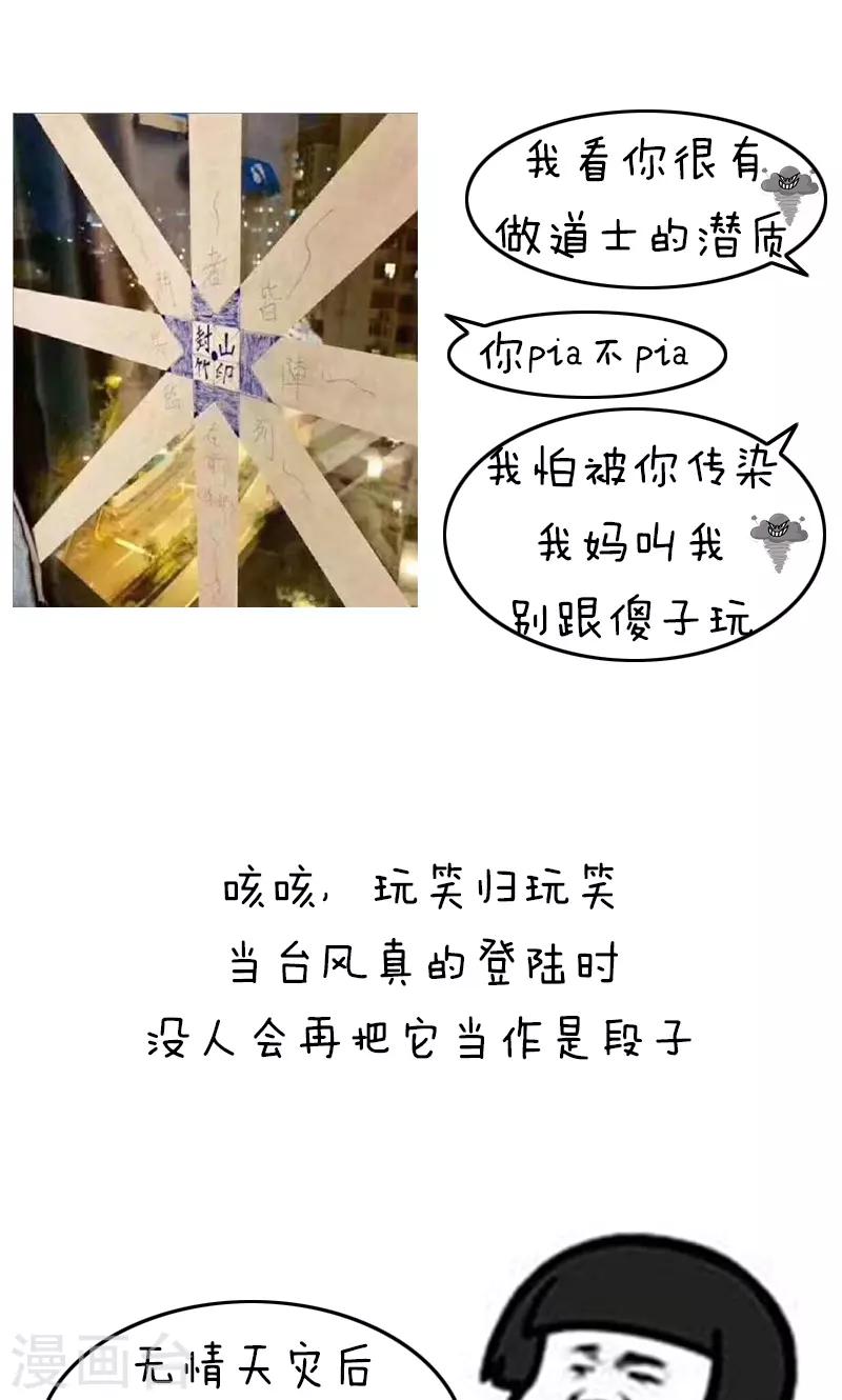 第180话 表情包丨论台风我只服水果味9