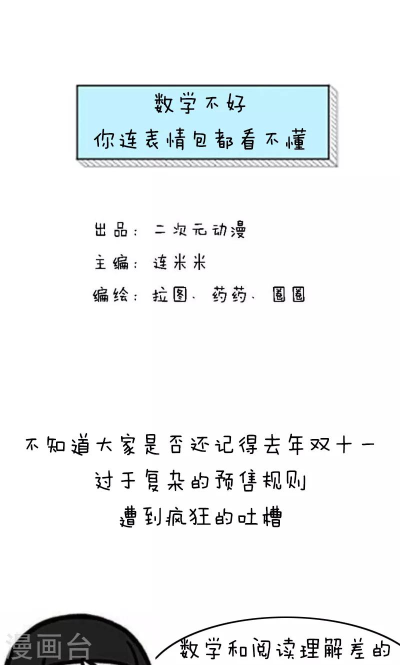 第183话 表情包丨数学不好你连表情包都看不懂0