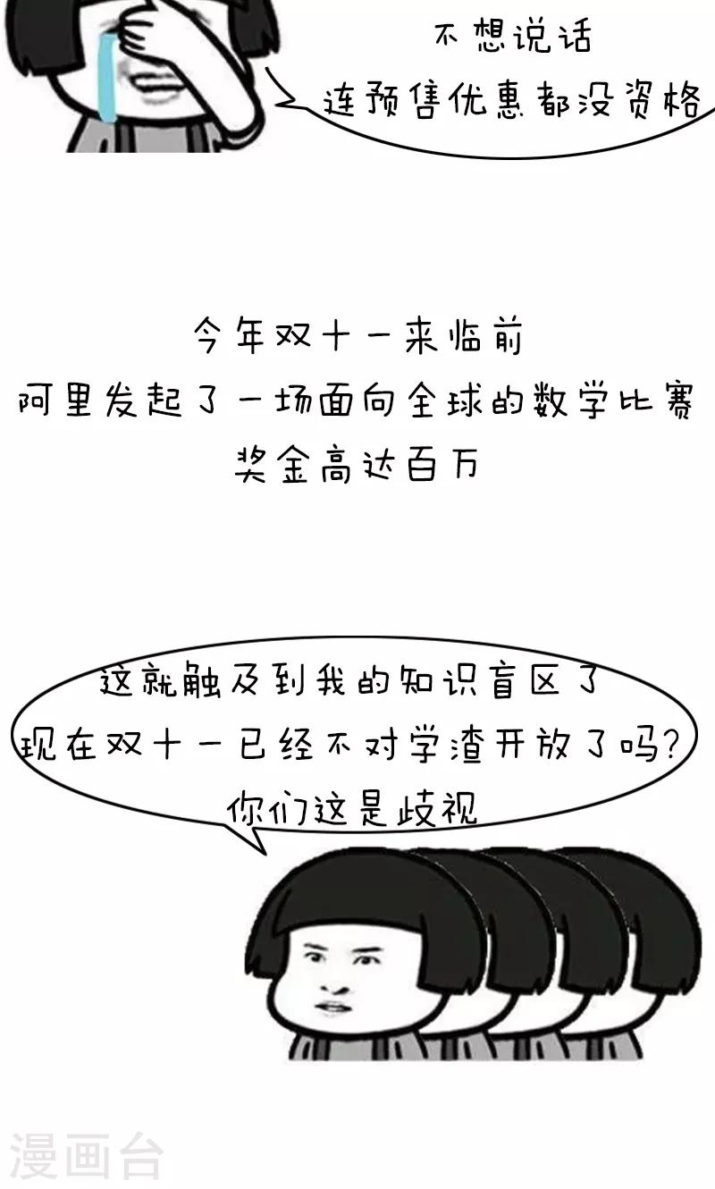 第183话 表情包丨数学不好你连表情包都看不懂1