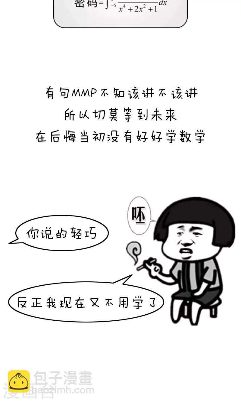 第183话 表情包丨数学不好你连表情包都看不懂10