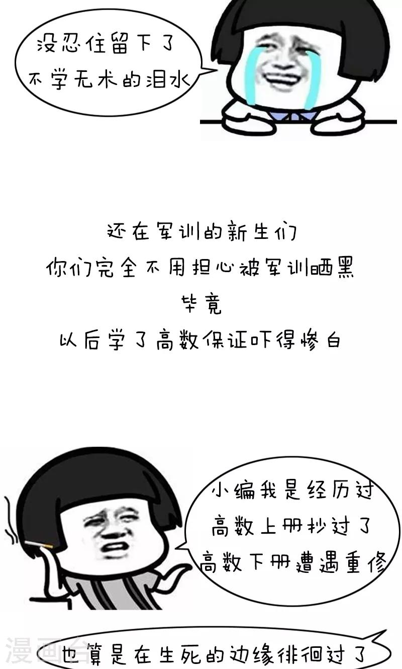 第183话 表情包丨数学不好你连表情包都看不懂3