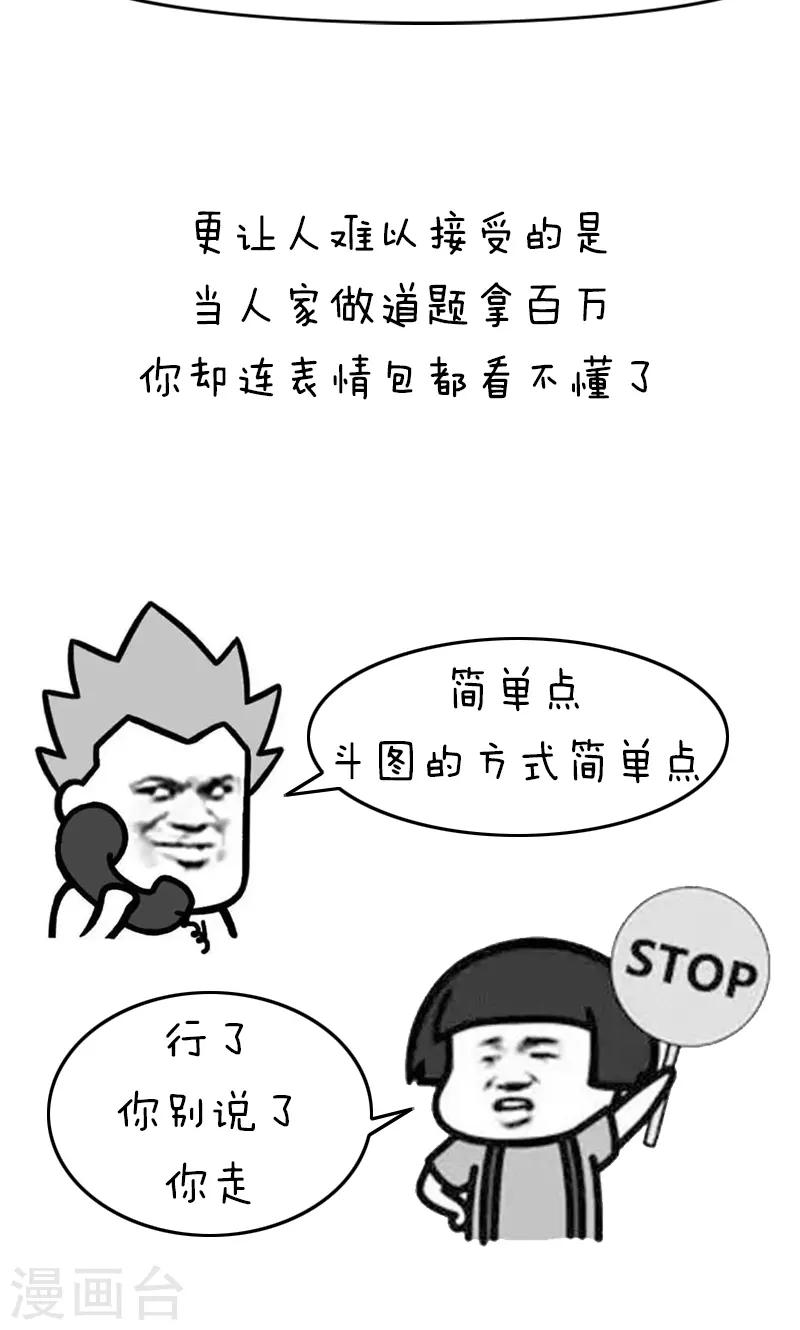 第183话 表情包丨数学不好你连表情包都看不懂4