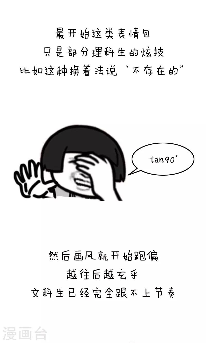 第183话 表情包丨数学不好你连表情包都看不懂5