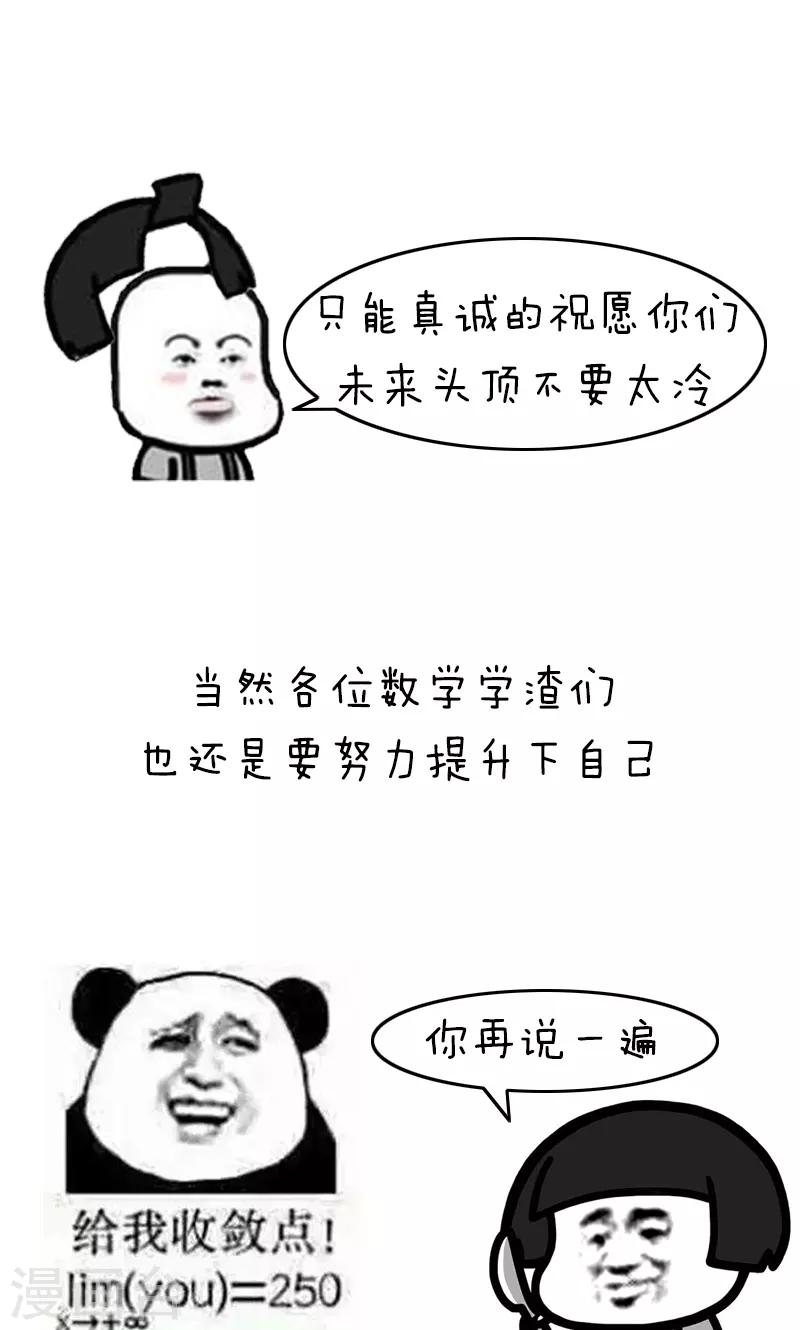 第183话 表情包丨数学不好你连表情包都看不懂7