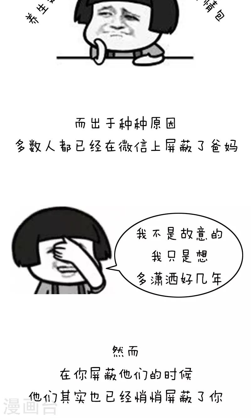 第184话 表情包丨被爸妈反屏蔽了气不气1