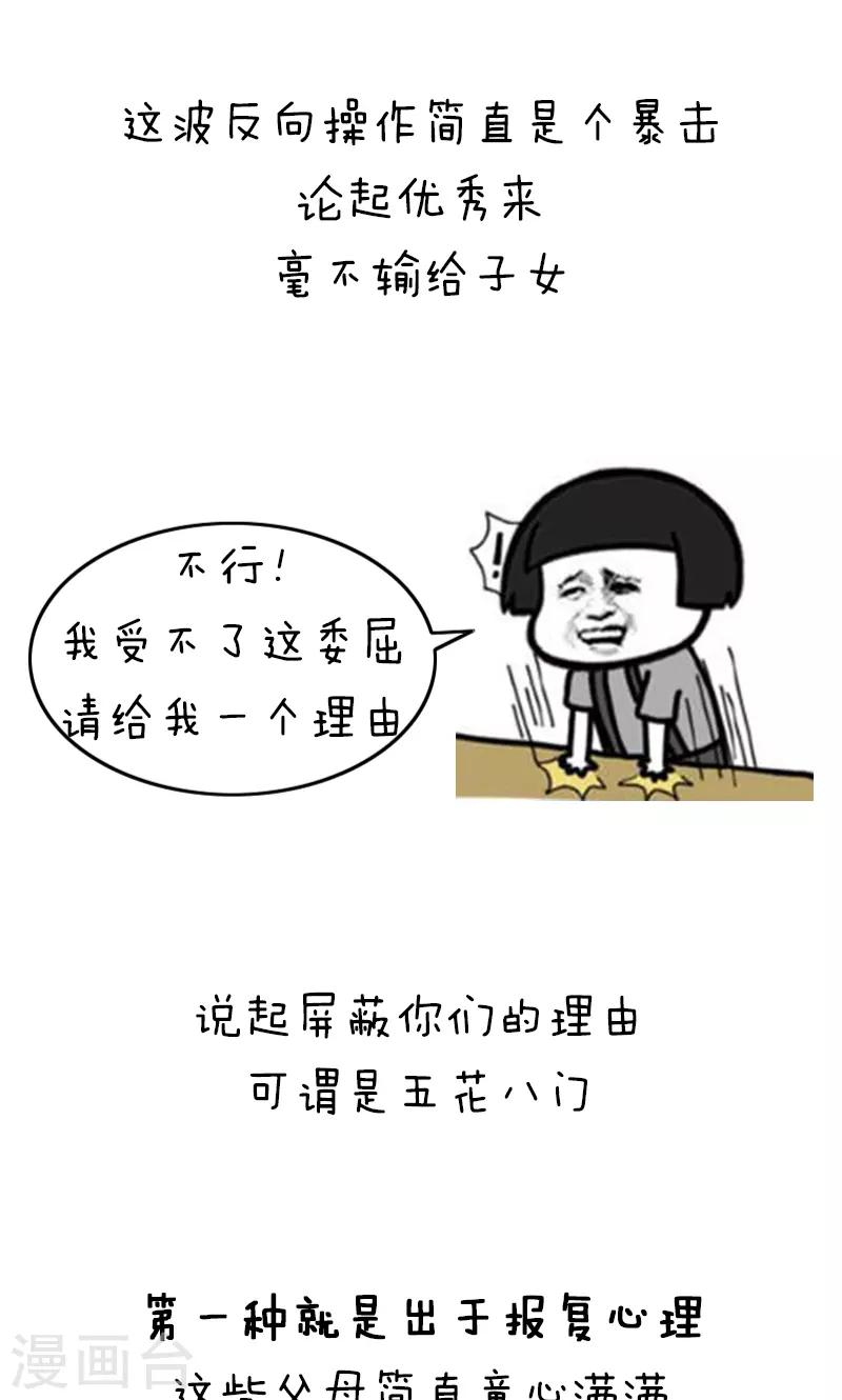 第184话 表情包丨被爸妈反屏蔽了气不气3