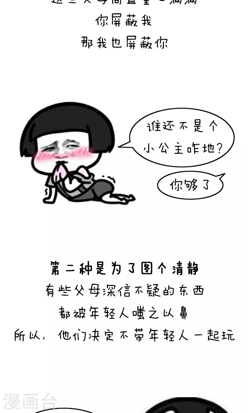 第184话 表情包丨被爸妈反屏蔽了气不气4