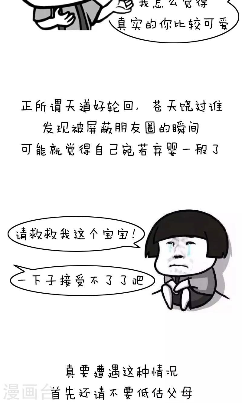 第184话 表情包丨被爸妈反屏蔽了气不气6