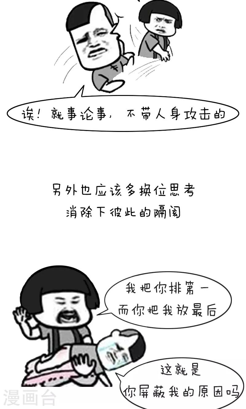 第184话 表情包丨被爸妈反屏蔽了气不气8