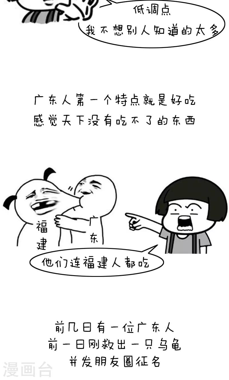 第186话 表情包丨无情广东人1