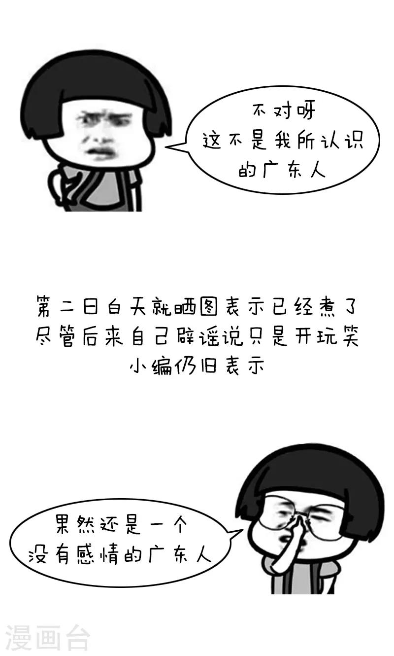 第186话 表情包丨无情广东人2