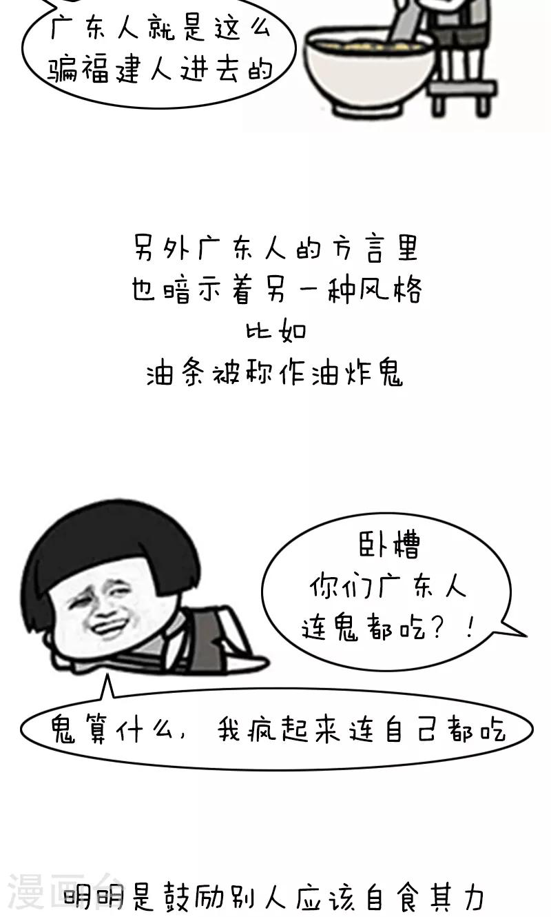 第186话 表情包丨无情广东人4