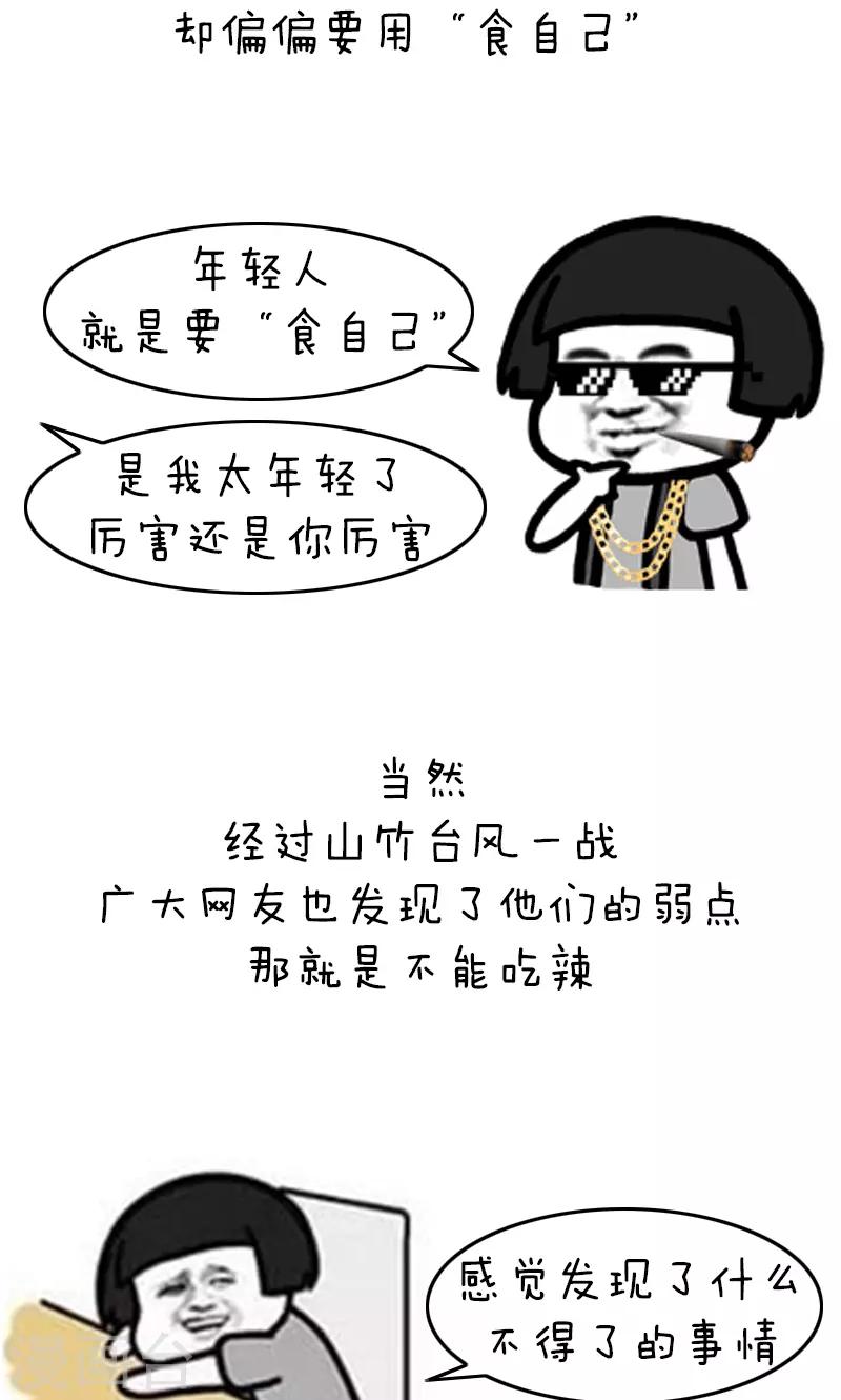 第186话 表情包丨无情广东人5