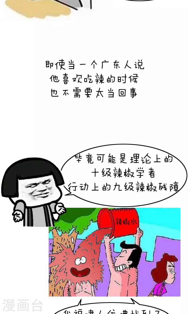 第186话 表情包丨无情广东人6