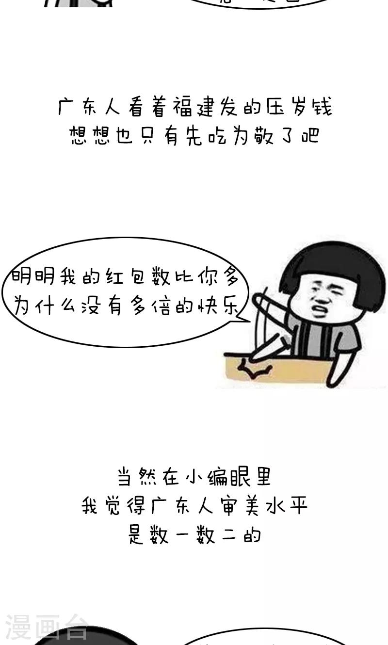 第186话 表情包丨无情广东人8