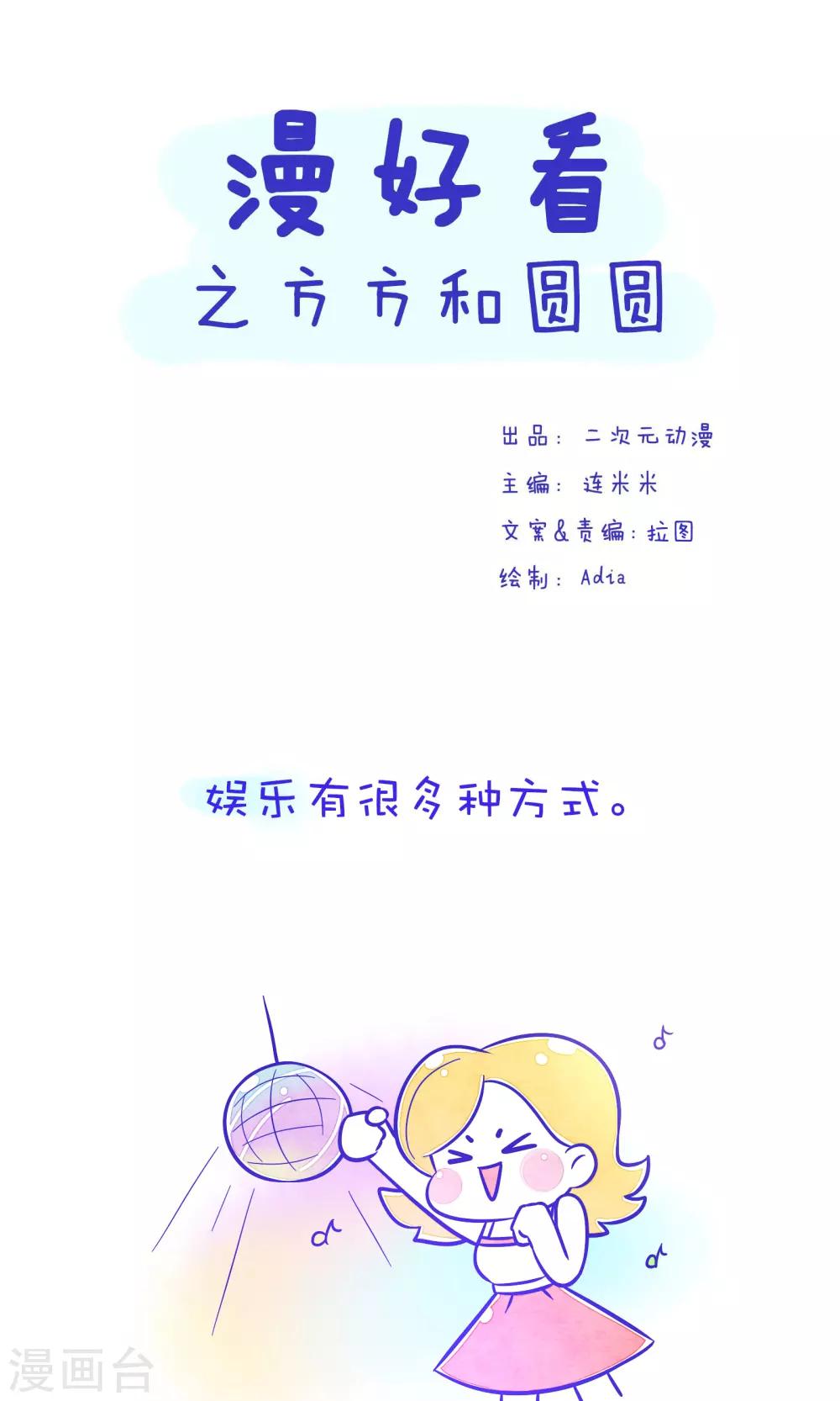 第187话 方方和圆圆280