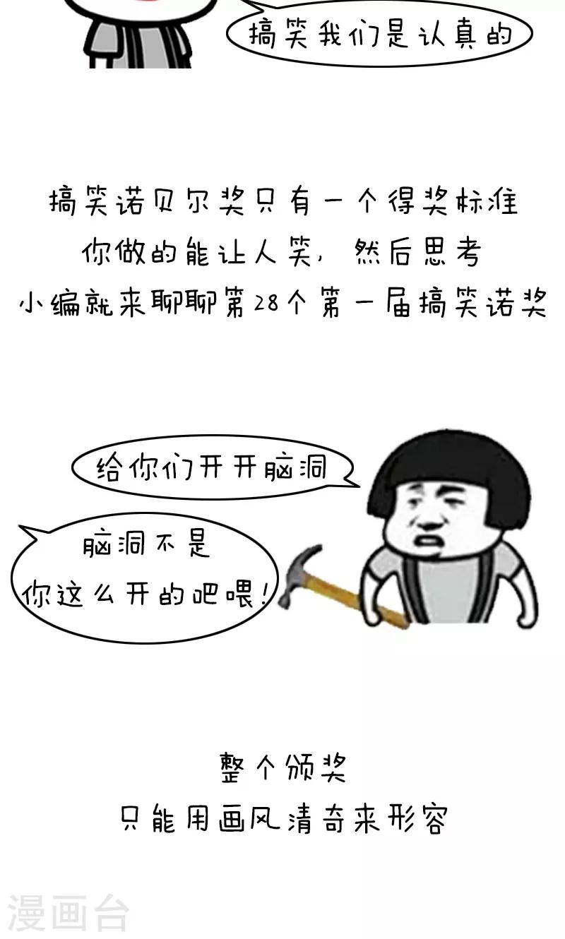 第188话 表情包丨搞笑诺贝尔奖1