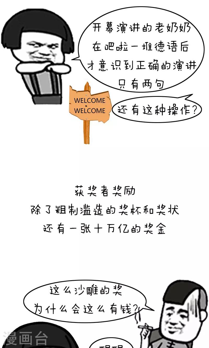 第188话 表情包丨搞笑诺贝尔奖2