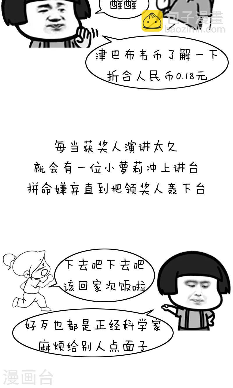 第188话 表情包丨搞笑诺贝尔奖3