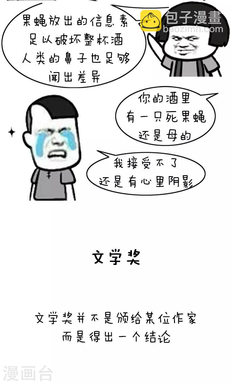 第188话 表情包丨搞笑诺贝尔奖6