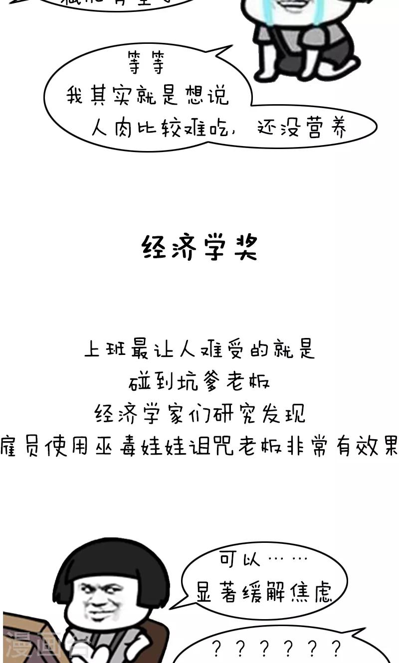 第188话 表情包丨搞笑诺贝尔奖8