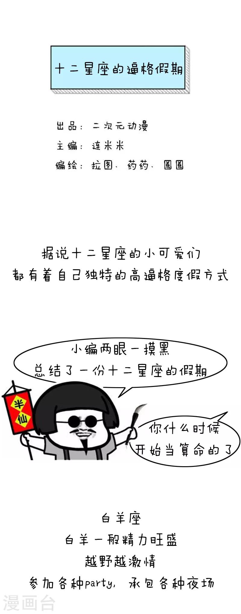 第190话 表情包丨十二星座的逼格假期0