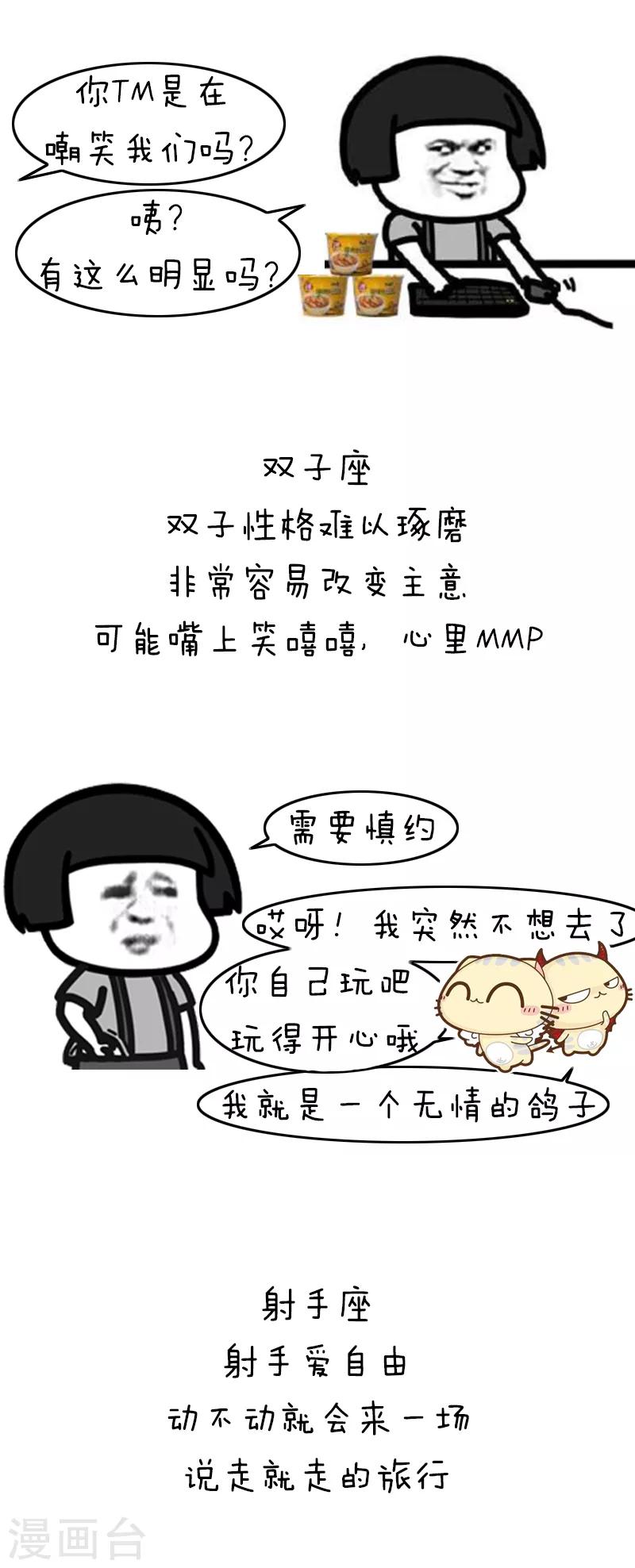 第190话 表情包丨十二星座的逼格假期2