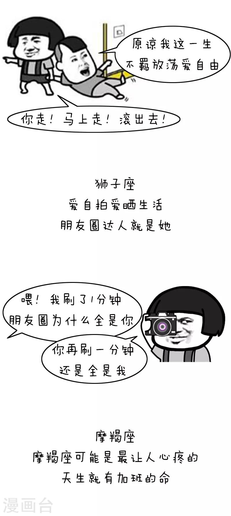 第190话 表情包丨十二星座的逼格假期3