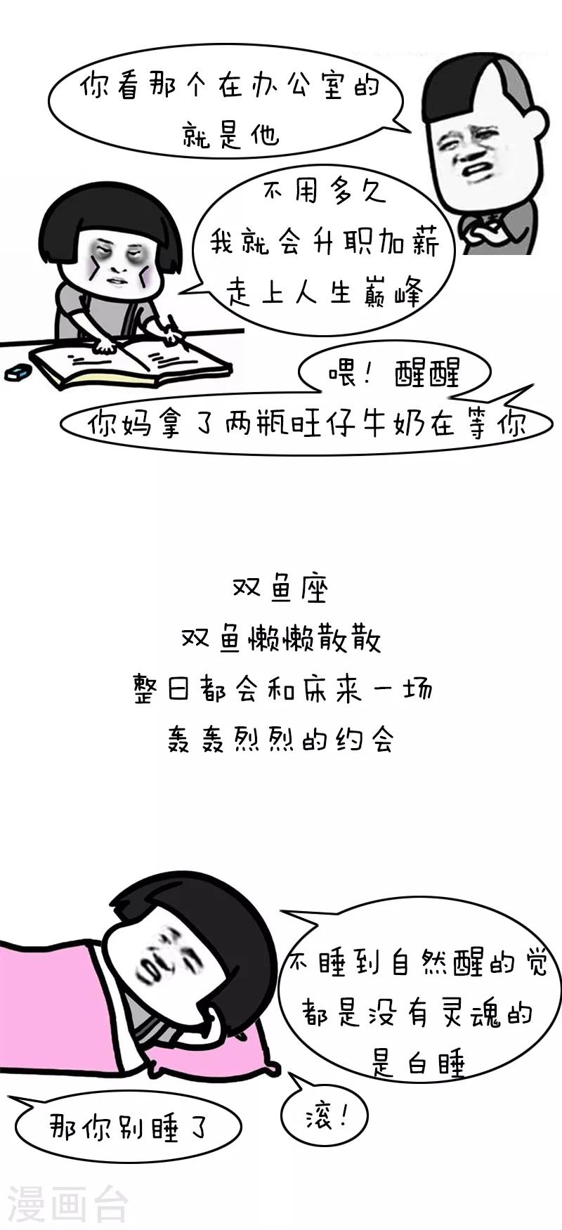 第190话 表情包丨十二星座的逼格假期4