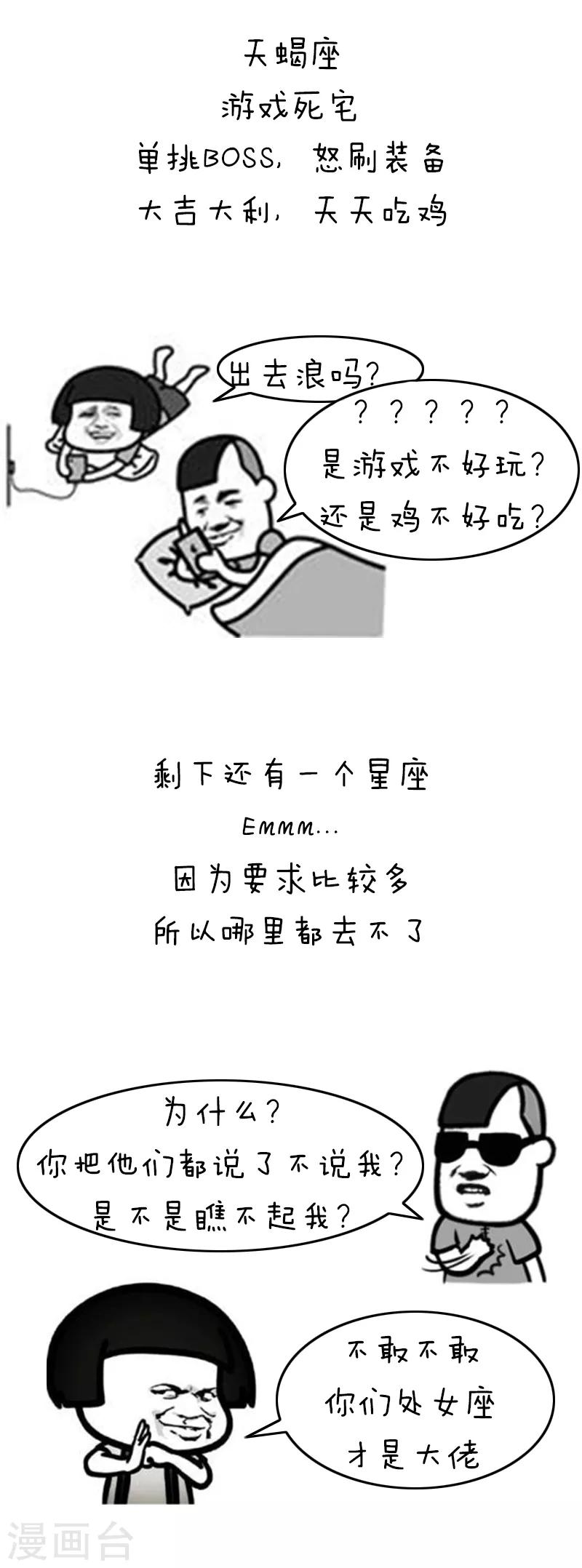 第190话 表情包丨十二星座的逼格假期6